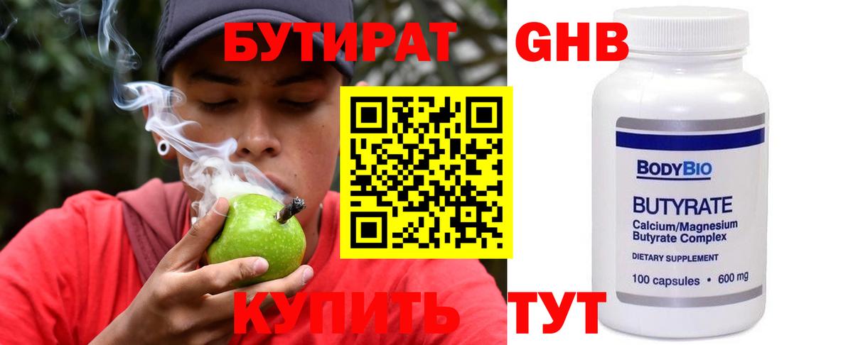 Железногорск  БУТИРАТ  Вход с VPN  БУТИРАТ 99% 