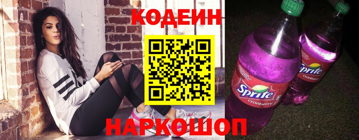 Кодеиновый сироп Lean напиток Lean (лин) Железногорск