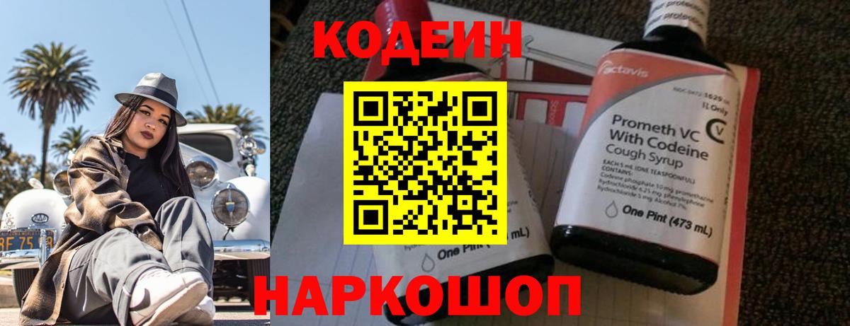 купить закладку  Вход с VPN  Железногорск  Кодеиновый сироп Lean Purple Drank  Codein Purple Drank 
