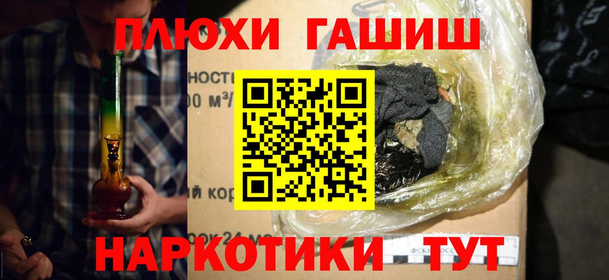 ГАШ гашик  ГАШИШ  ГАШ индика сатива  Железногорск  Вход с VPN 