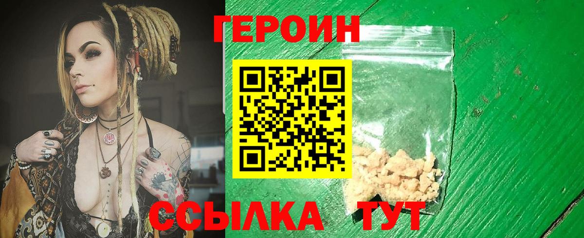 ГЕРОИН  Героин хмурый  Вход с VPN  Железногорск 