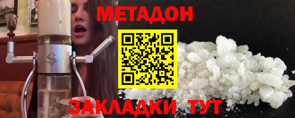 МЕТАДОН VHQ  МЕТАДОН белоснежный  Железногорск  блэк спрут ССЫЛКА  Вход с VPN 