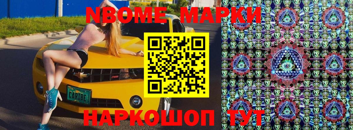 Марки 25I-NBOMe 1500мкг  Марки 25I-NBOMe 1500мкг  Вход с VPN  Железногорск 